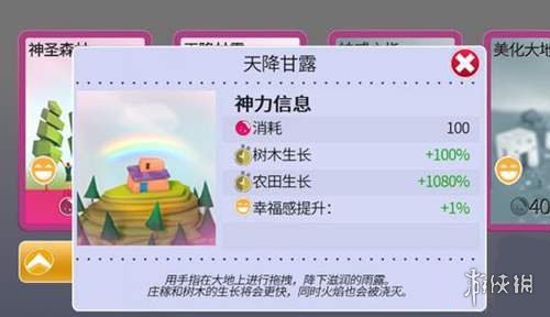 《我的文明》手游天降甘霖有什么用 天降甘霖用法介绍 1