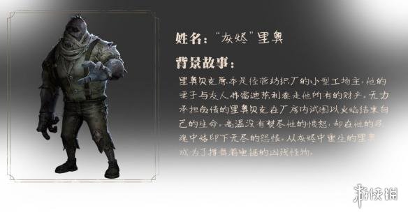 《第五人格》灰烬里奥怎么玩 厂长玩法攻略 1