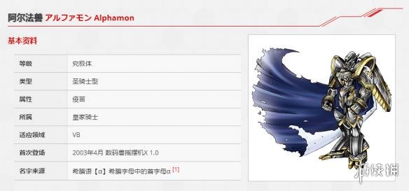 《数码宝贝rearise》阿尔法兽图鉴 阿尔法兽资料技能介绍 1