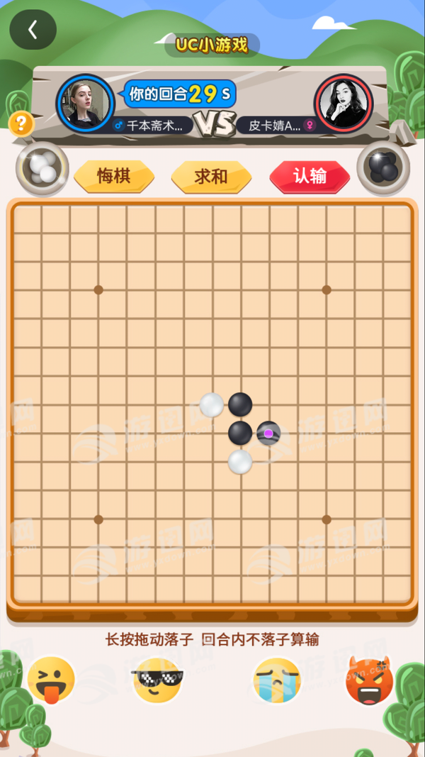 UC五子棋v1.0 3