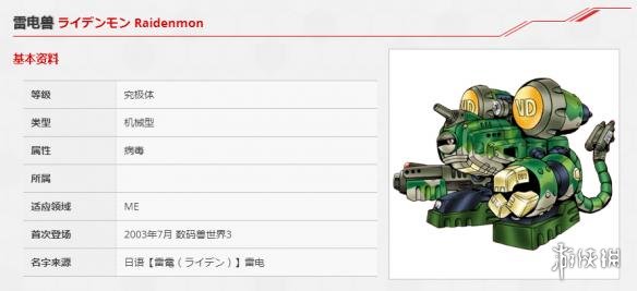 《数码宝贝rearise》雷电兽图鉴 雷电兽资料技能大全 1