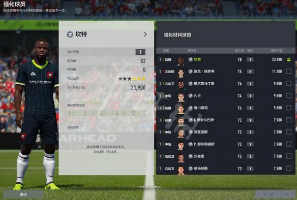 《FIFA OL4》上手全图文攻略 新手怎么玩？ 13