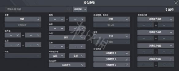 《FIFA OL4》上手全图文攻略 新手怎么玩？ 21