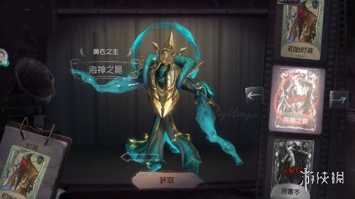 《第五人格》黄衣之主海神之冕皮肤怎么样 海神之冕皮肤怎么获得 1