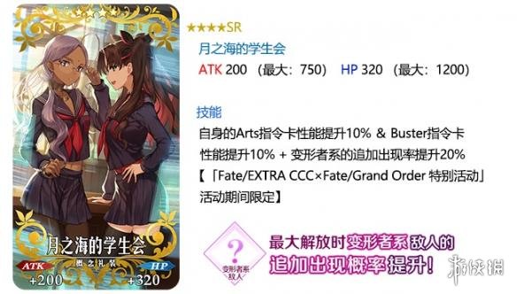 《FGO》ccc联动卡池限定概念礼装一览 2