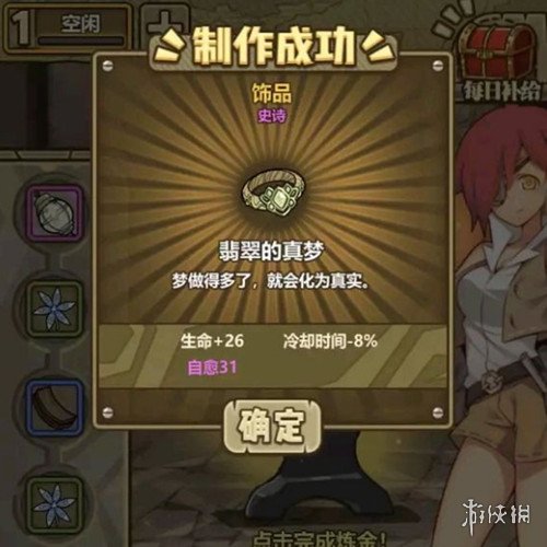 《牧羊人之心》翡翠的真梦配方是什么 翡翠的真梦怎么制作 1