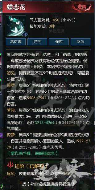 《逆水寒》素问治疗手法入门指南 素问怎么治疗？ 2