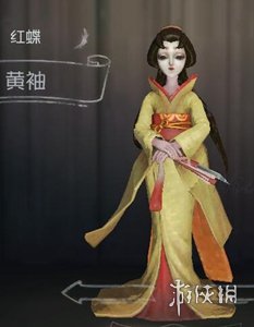 《第五人格》红蝶黄袖皮肤外观 红蝶黄袖皮肤价格 1