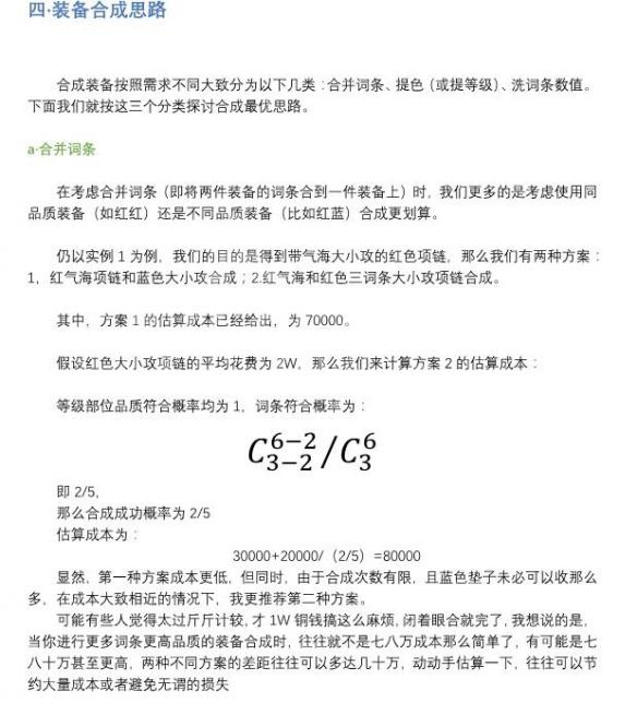 《逆水寒》红装合成指南详细介绍 平民红装怎么合成？ 7