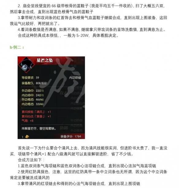 《逆水寒》红装合成指南详细介绍 平民红装怎么合成？ 11