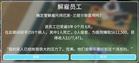 《双点医院》如何赚钱？轻松赚钱方法指南 8