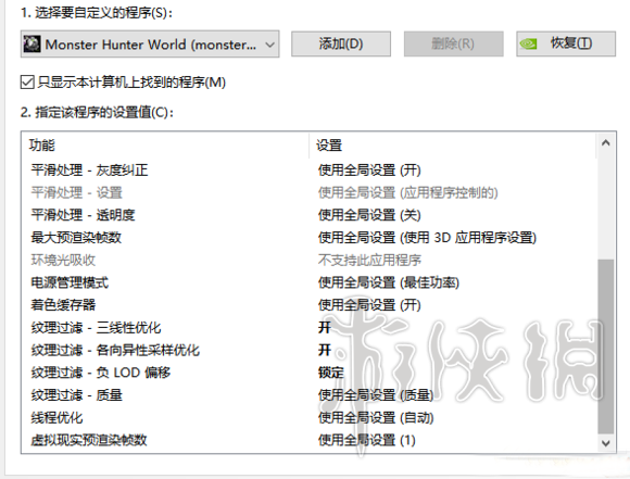 《怪物猎人世界》抗锯齿怎么开？抗锯齿设置方法分享 3