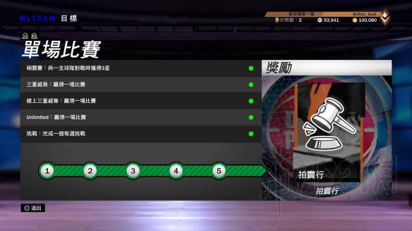 《NBA2K19》MT模式拍卖场怎么解锁？MT模式拍卖场解锁方法介绍 1