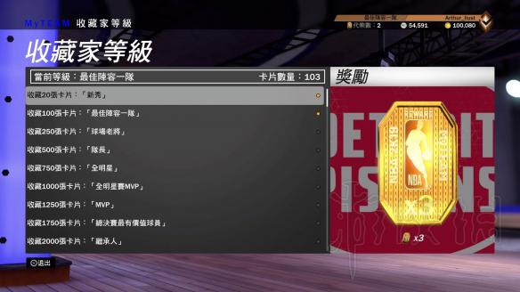 《NBA2K19》MT模式拍卖场怎么解锁？MT模式拍卖场解锁方法介绍 3