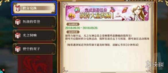 《梦幻模拟战手游》光之巫女祈愿积分怎么获得 9月20日积分活动规则介绍 3