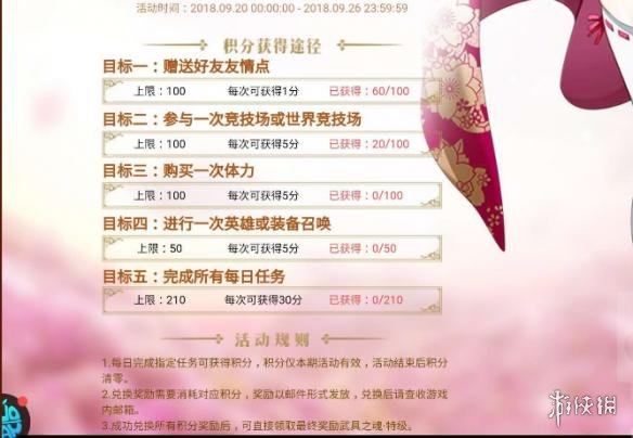 《梦幻模拟战手游》光之巫女祈愿积分怎么获得 9月20日积分活动规则介绍 2