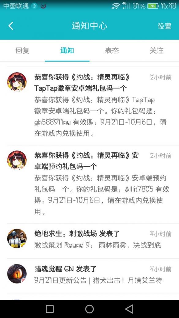 《约战精灵再临》tap兑换码领取 成功领取的方法 2