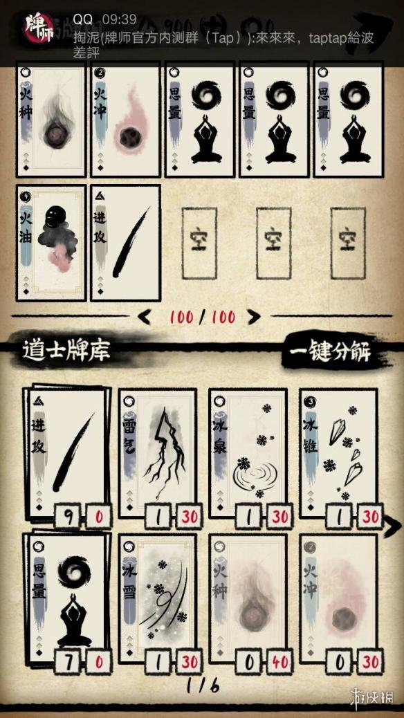 《牌师》新手怎么玩 牌师新手攻略 2