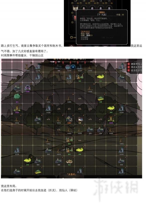 《太吾绘卷》琴开局整体思路分享 毒琴困难难度怎么速通？ 4