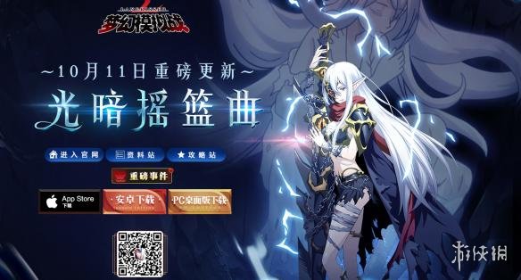 梦幻模拟战手游10.11日更新了什么 光暗摇篮曲泽瑞达古巨拉内容介绍 1