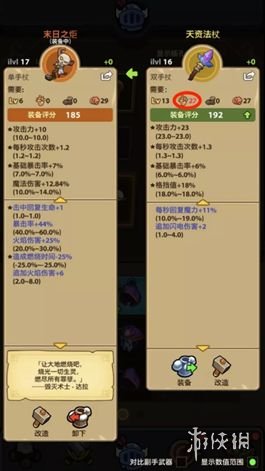 《魔界塔》装备选择攻略 趁手的才是好武器 2