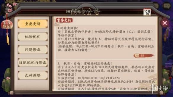 《阴阳师》秋日召唤活动介绍 SSR式神召唤概率提升2.5倍 1