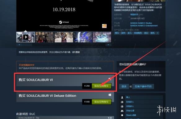 《灵魂能力6》steam购买方法介绍 steam搜索不到怎么办？ 4