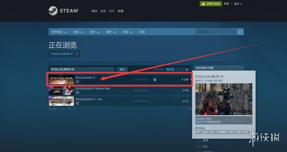 《灵魂能力6》steam购买方法介绍 steam搜索不到怎么办？ 3