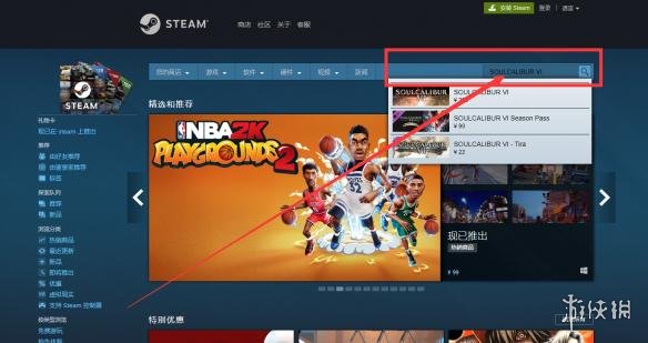 《灵魂能力6》steam购买方法介绍 steam搜索不到怎么办？ 2