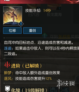 《逆水寒》血河pvp怎么玩？血河pvp攻略详解 2