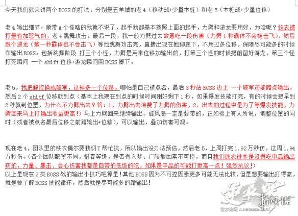 《逆水寒》铁衣副本怎么输出？铁衣pve打法攻略 3