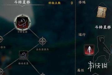 《河洛群侠传》斗转星移怎么获得？斗转星移获取攻略 1