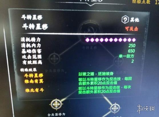 《河洛群侠传》斗转星移怎么获得？斗转星移获取攻略 2