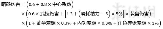 《河洛群侠传》最新伤害计算公式 3