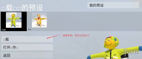 《人类：一败涂地》怎么使用DIY皮肤？外国DIY皮肤使用教程 11