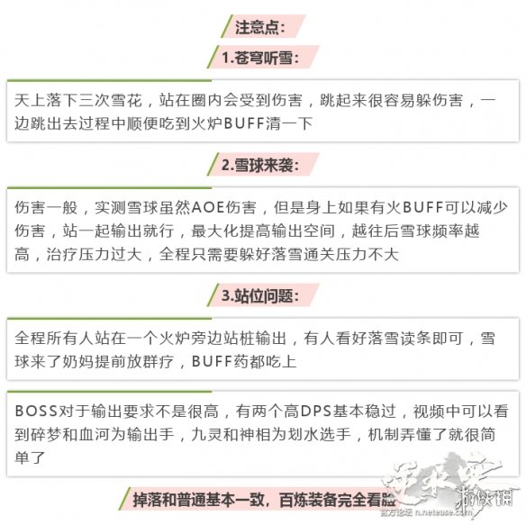 《逆水寒》江湖挑战周四林振北打法攻略 1