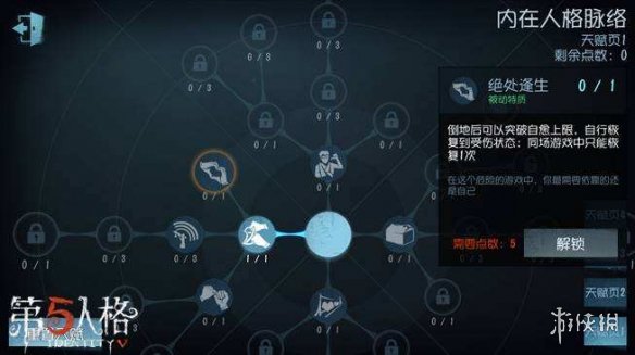 《第五人格》求生者天赋排行 求生者天赋推荐 1