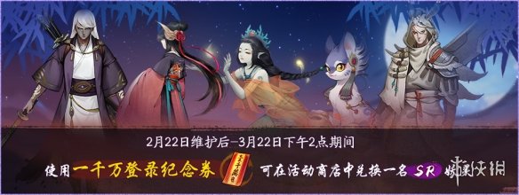 《神都夜行录》2月22日更新了什么 2月22日维护公告 4