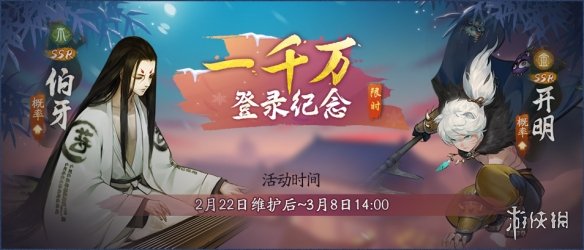 《神都夜行录》2月22日更新了什么 2月22日维护公告 1