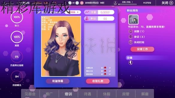 《女主播经纪公司》mod使用教程指南 mod怎么用？ 3