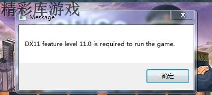 《海岛大亨6》提示dx11 feature level 11.0解决方法 1