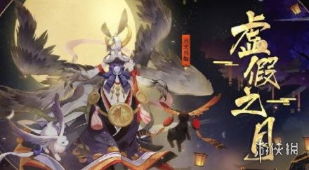 阴阳师虚假之月第四天打法 4月6日虚假之月阵容配置打法建议 1