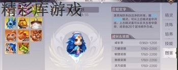 《完美世界手游》蓬莱海妖怎么加点 蓬莱海妖属性点加点攻略  2