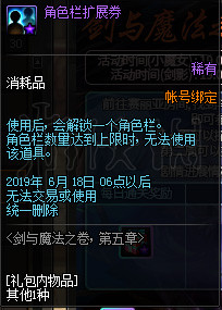 《地下城与勇士》0509版本活动攻略 0509版本活动怎么过？ 10