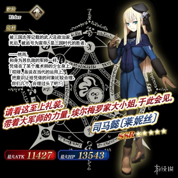 FGO莱妮丝事件簿卡池介绍 Fatego日服事件簿联动司马懿卡池一览 4