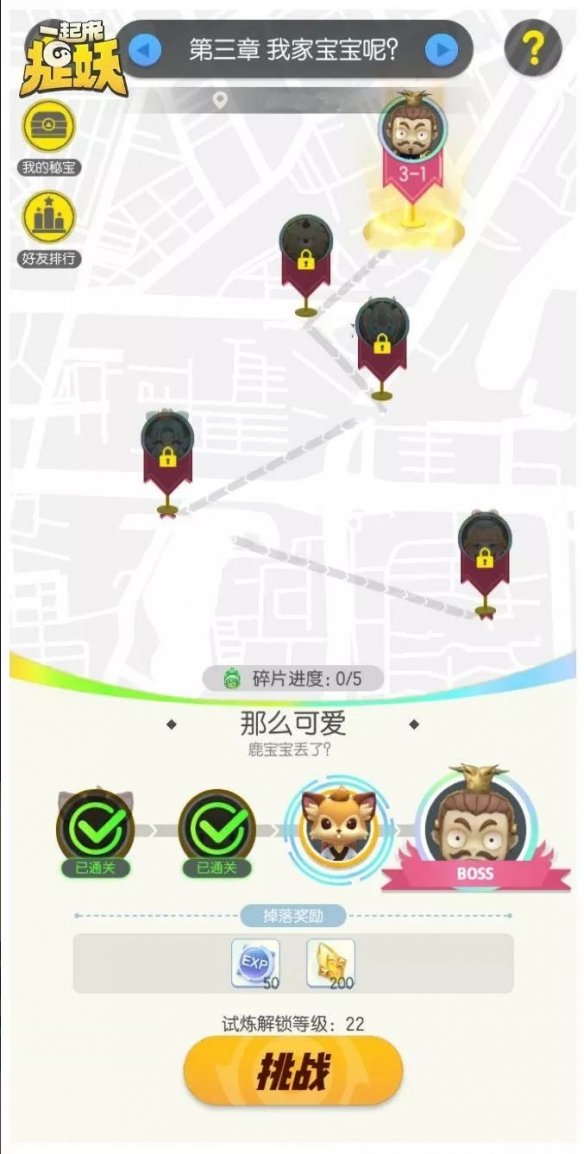 《一起来捉妖》集会所玩法攻略 集会所升级养成怎么玩 10