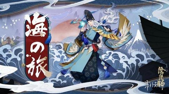 《阴阳师》海之旅怎么打 海之旅小技巧分享 1