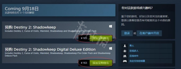 《命运2》steam可以购买吗 steam版价格一览 1