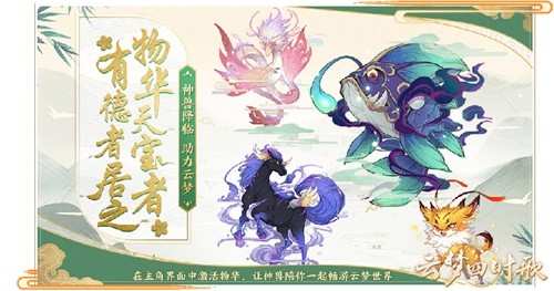 《云梦四时歌》6月13日新版本上线 新主角陵光即将登场 2