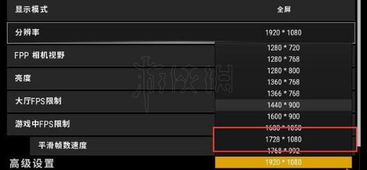 《绝地求生大逃杀》1728*1080分辨率怎么设置？自定义分辨率设置方法分享 7